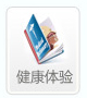 健康体检