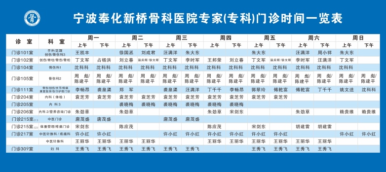 专家专科时间门诊表.jpg